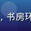 用户老用户回归的头像，中年男性，书房环境，成熟稳重，回归老平台的情感